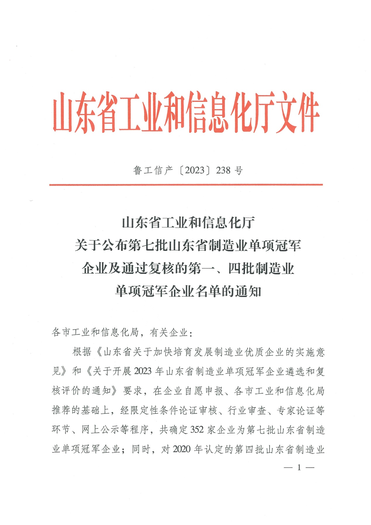 山東歐瑞安電氣有限公司通過山東省制造業(yè)單項冠軍企業(yè)復(fù)核